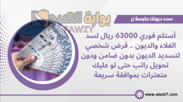 قرض شخصي لتسديد الديون بدون ضامن