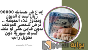 قرض شخصي للموظف بدون ضامن