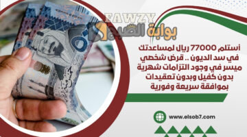 قرض شخصي ميسر في وجود التزامات شهرية