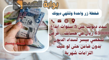 قرض شخصي ميسر لسداد الديون بدون ضامن