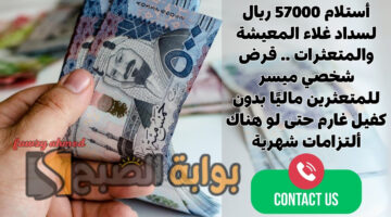 قرض شخصي ميسر للمتعثرين ماليًا