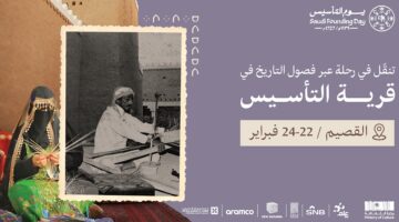 قرية التأسيس