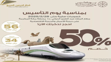 قطار الحرمين السريع