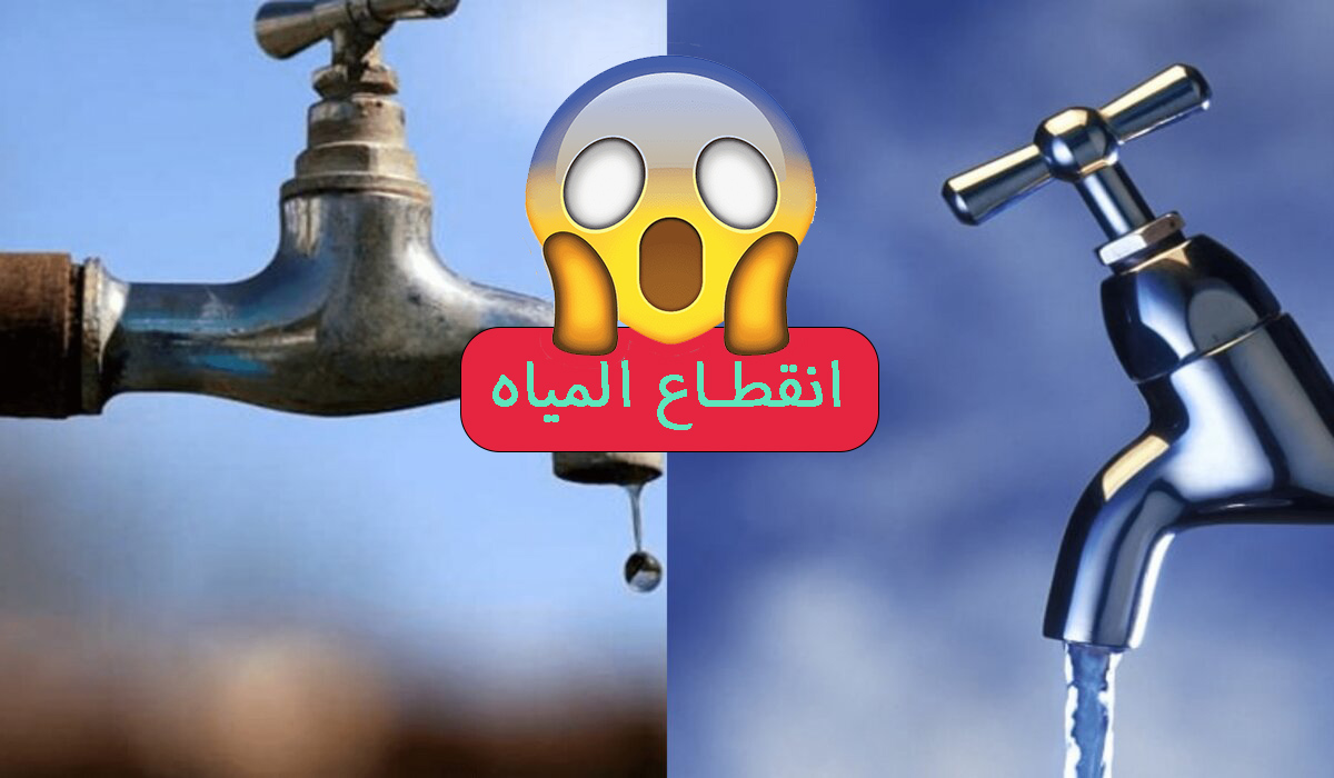 اعرف الأماكن.. قطع المياه غدا في 23 منطقة غدا في مصر.. شوف منهم ولا