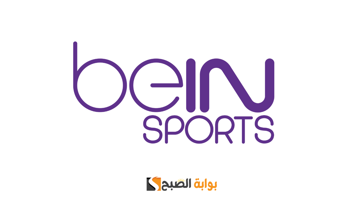 حملها الآن..تردد قناة بي إن سبورت الرياضية 2025 وكيفية تنزيلها على جهاز التلفزيون