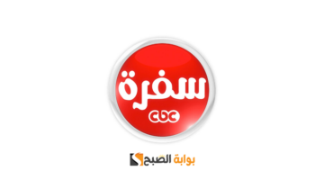 قناة سي بي سي سفرة