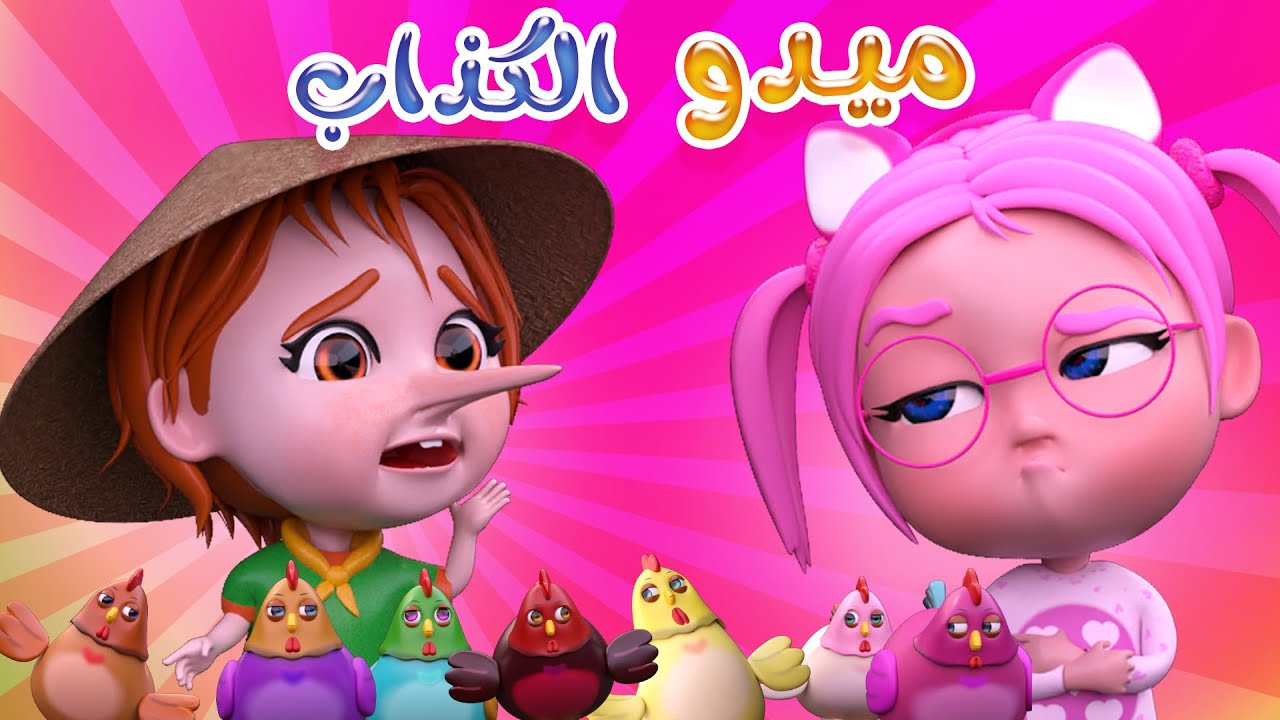 أجمل الأناشيد للأطفال.. اضبط الآن تردد قناة كراميش على الأقمار الصناعية النايل والعرب سات 2025 5 أجمل الأناشيد للأطفال.. اضبط الآن تردد قناة كراميش على الأقمار الصناعية النايل والعرب سات 2025