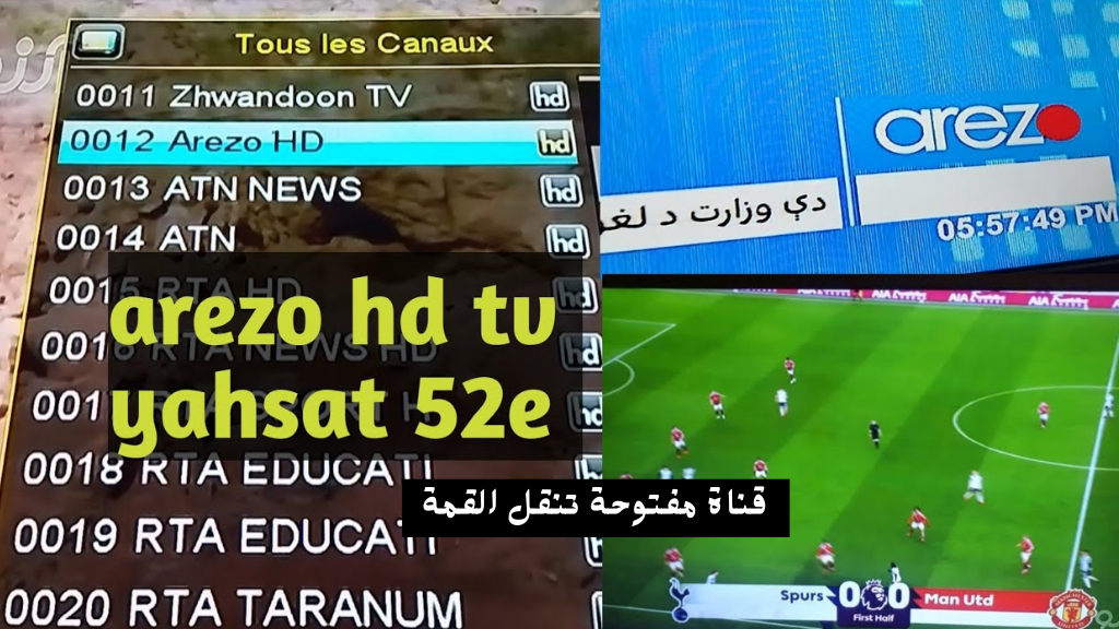 عاجل قناة مجانية تعلن نقل مباراة ريال مدريد ومانشستر سيتي Arezo HD اليوم في دوري الابطال