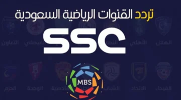 قنوات SSC السعودية الرياضية