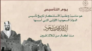 كم يوم اجازة الطلاب بيوم التأسيس