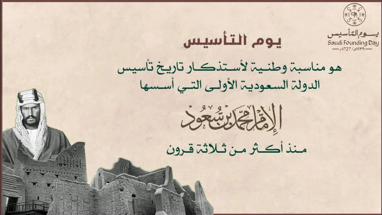 بشرى سارة للطلاب.. موعد إجازة الطلاب بيوم التأسيس وأبرز مظاهر الاحتفال بهذا اليوم السعودي 1446 - 2025 2 بشرى سارة للطلاب.. موعد إجازة الطلاب بيوم التأسيس وأبرز مظاهر الاحتفال بهذا اليوم السعودي 1446 – 2025