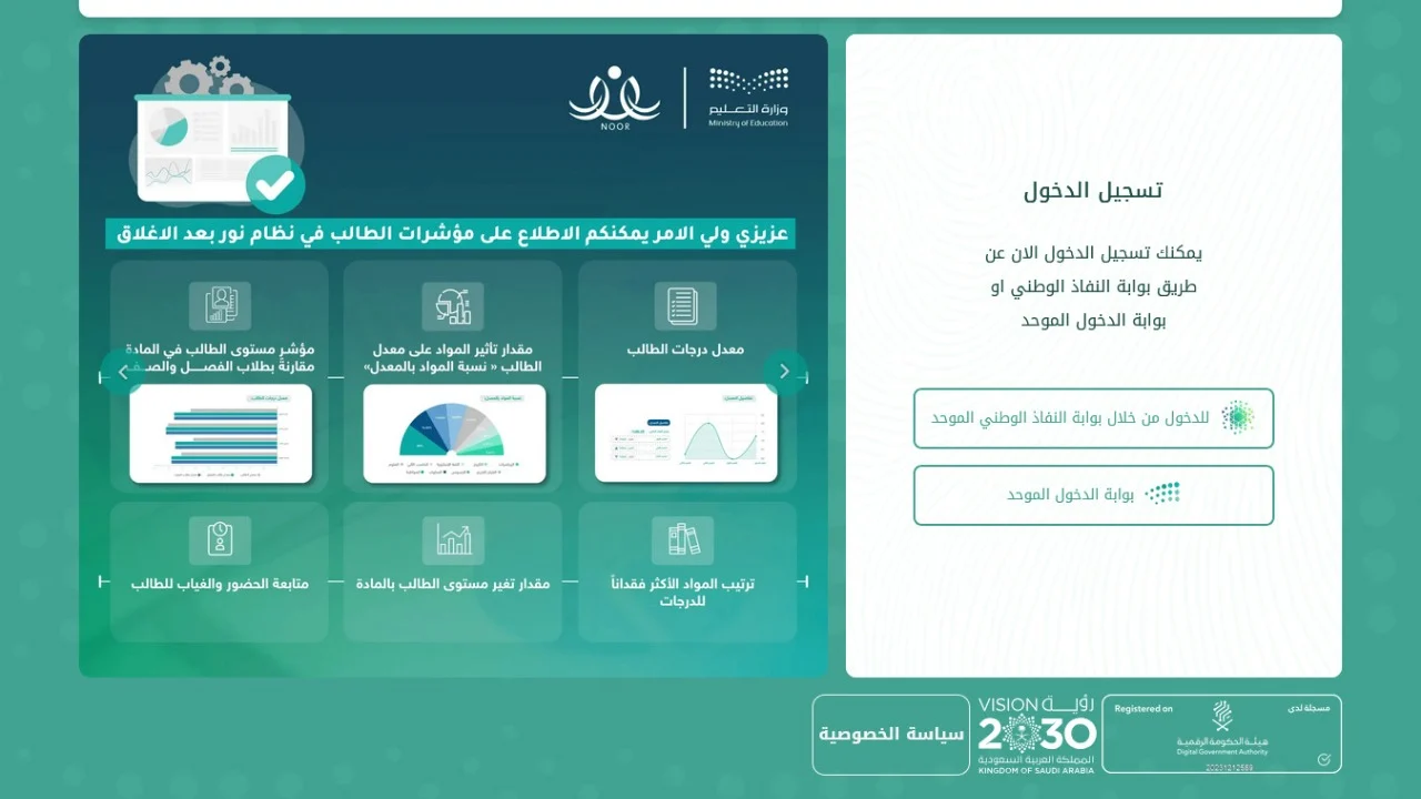 كيف اطلع النتائج من نظام نور برقم الهوية فور ظهورها برابط مباشر noor.moe.gov.sa