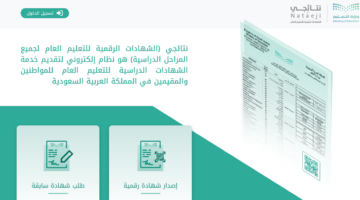 كيف اطلع نتائج الفصل الثاني الدراسي 1