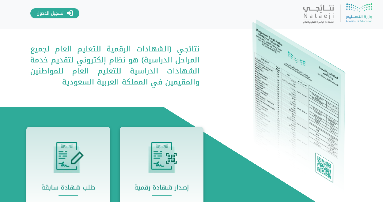 كيف اطلع نتائج الفصل الثاني الدراسي 2025 في السعودية.. وموعد اعلان النتيجة