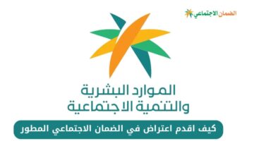 كيف اقدم طلب اعتراض على قرار الضمان المطور؟