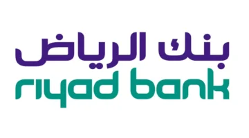 كيف يمكن الحصول على تمويل تسهيل من بنك الرياض السعودي 2024