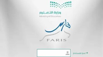 كيفية إلغاء طلب إجازة معلقة عبر نظام فارس لمنسوبي وزارة التعليم 1280x720 1