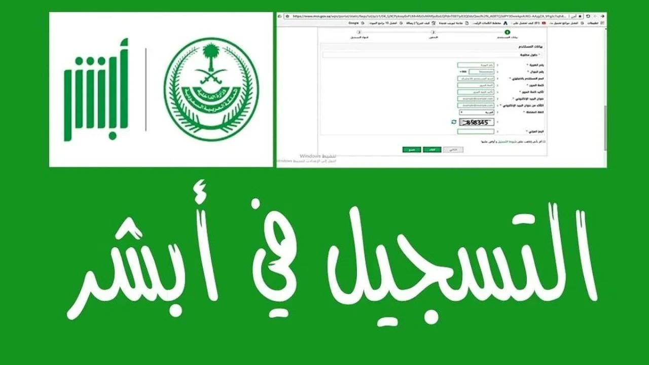 كيفية إنشاء حساب جديد علي منصة أبشر 1446 والشروط المطلوبة للتسجيل عبر absher.sa 5 كيفية إنشاء حساب جديد علي منصة أبشر 1446 والشروط المطلوبة للتسجيل عبر absher.sa