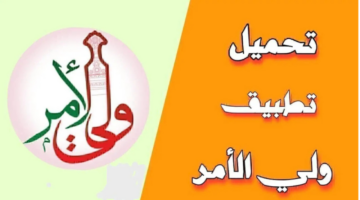 كيفية استخراج نتائج عمان الصف الحادي العشر 2025 عبر تطبيق ولي الأمر