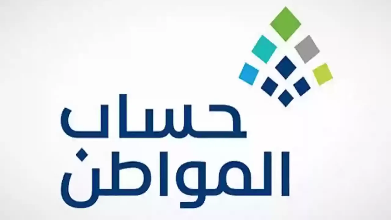 كيفية استعلام أهلية حساب المواطن 2025.. الرابط والخطوات 2 كيفية استعلام أهلية حساب المواطن 2025.. الرابط والخطوات