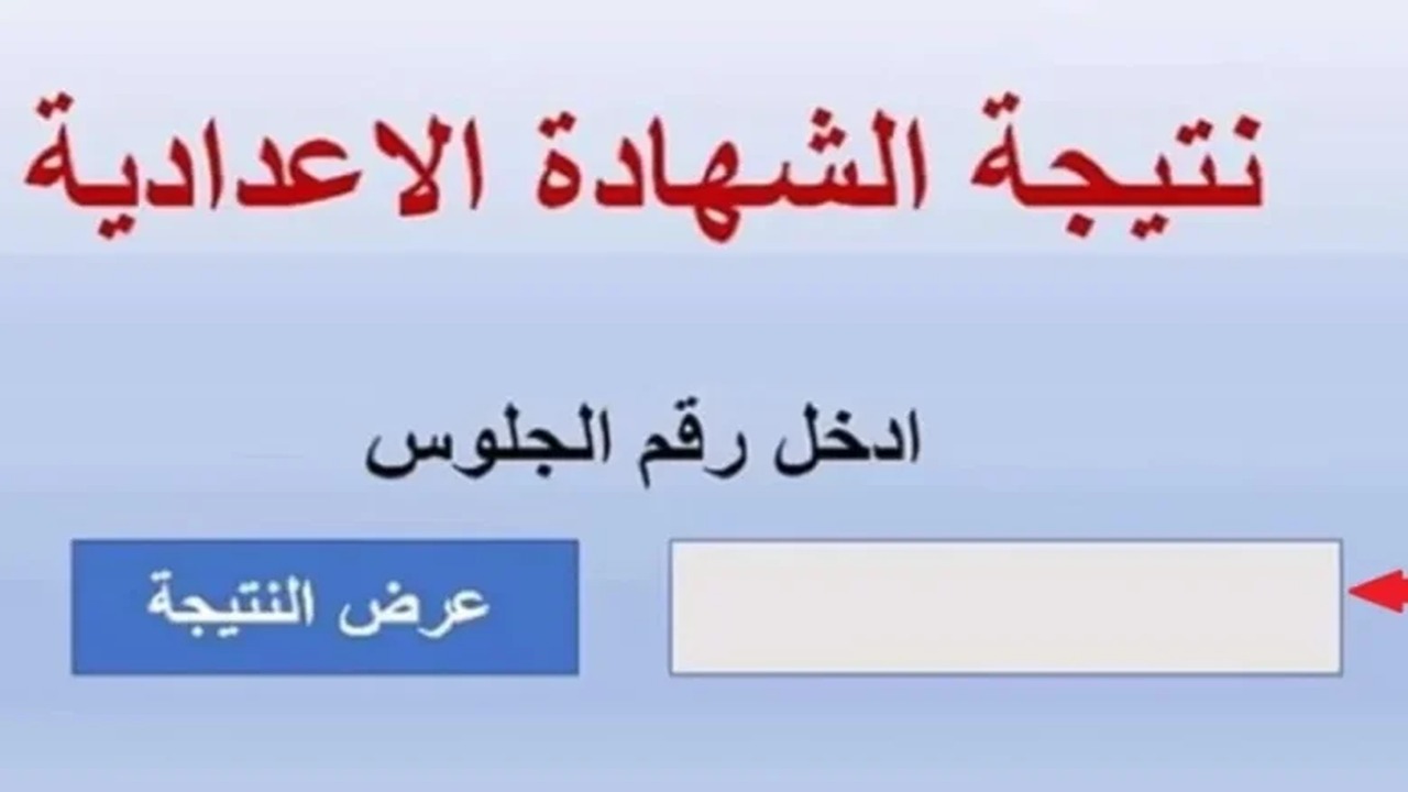 رابط نتيجة الشهادة الإعدادية الترم الاول برقم الجلوس والاسم في محافظة قنا بعد اعتمادها رسميا