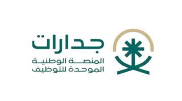 كيفية التسجيل في منصة جدارات