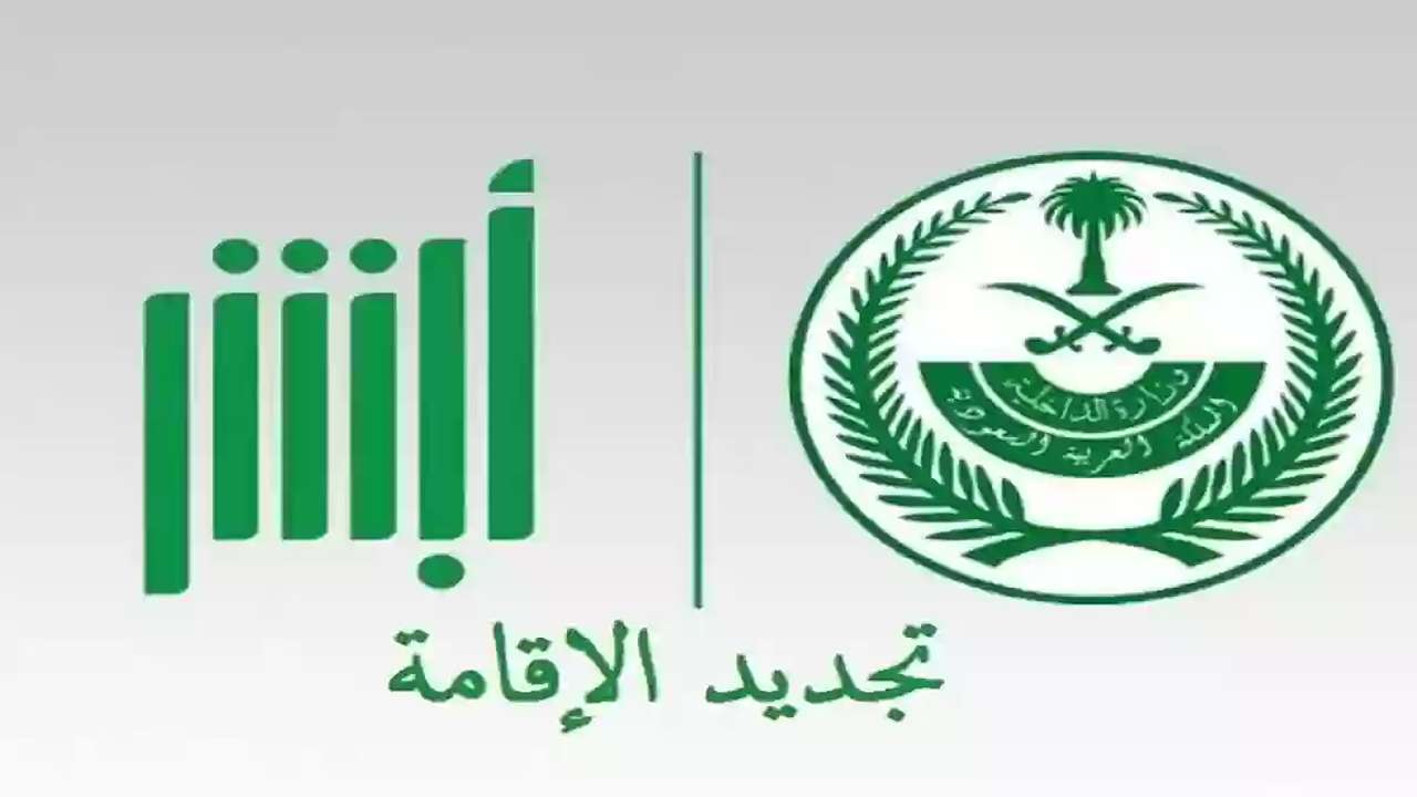 كيفية تجديد إقامة عامل في مؤسسة فردية عبر أبشر ورسوم تجديدها 5 كيفية تجديد إقامة عامل في مؤسسة فردية عبر أبشر ورسوم تجديدها