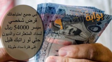 لبي جميع احتياجاتك قرض شخصي ميسر