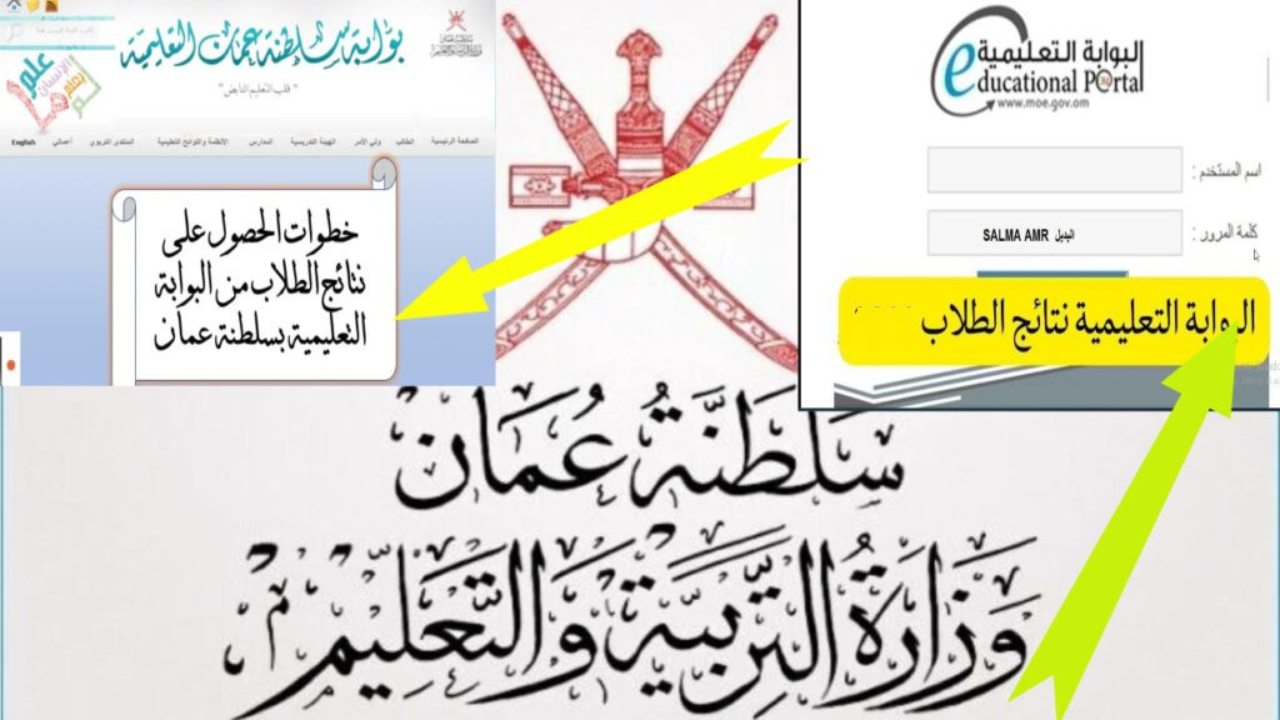 “تطبيق ولي الأمر” لينــك نتائج الطلاب سلطنة عمان 2025 بالرقم المدني عبر home.moe.gov.om فور الظهور