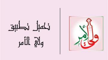 لينك الاستعلام عن نتائج الصف الحادي عشر بسلطنة عمان 2025 من خلال البوابة التعليمية