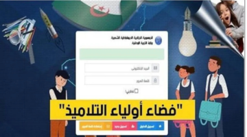 لينك تسجيلات فضاء أولياء التلاميذ 2025 اخر اجل لحجز الرغبات ostad