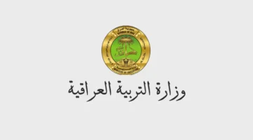 لينك نتائج السادس الإعدادي 2025 العراق