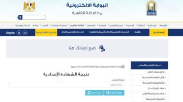 لينك نتيجة اعدادية القاهرة
