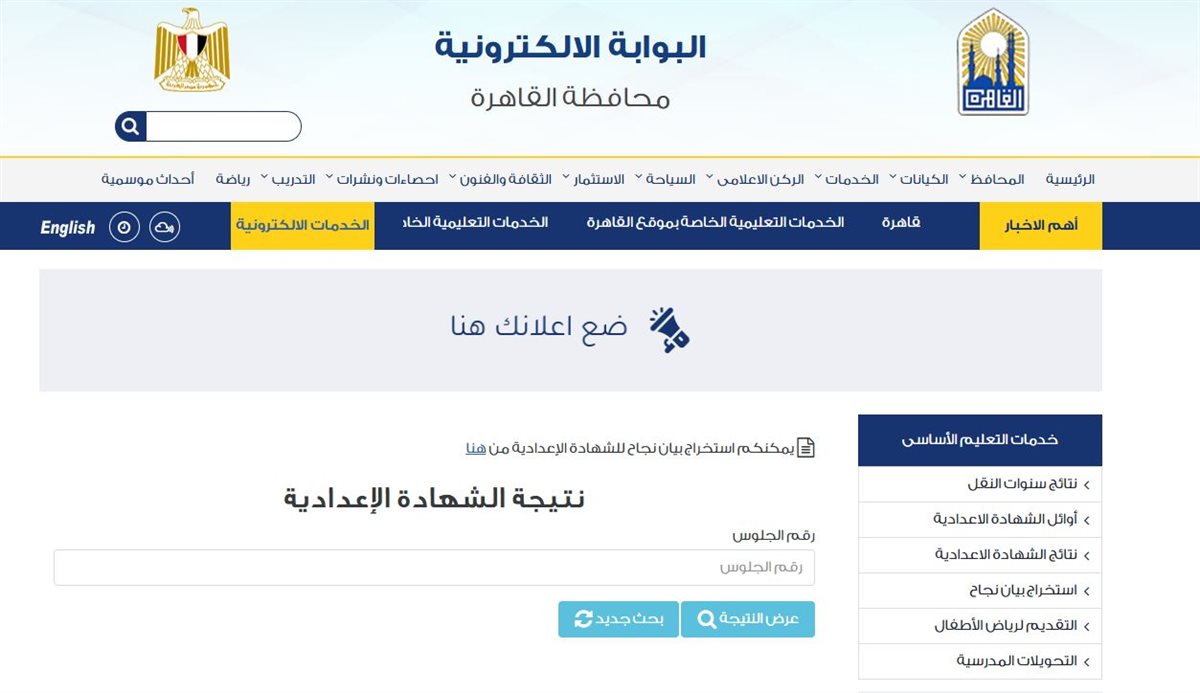 لينك نتيجة إعدادية القاهرة 2025 بالاسم ورقم الجلوس فور اعتمادها