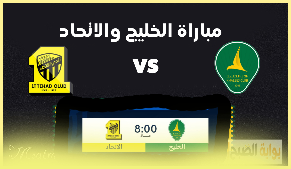 تشكيل الاتحاد المتوقع لمباراة الخليج والقنوات الناقلة والمعلقين في دوري روشن