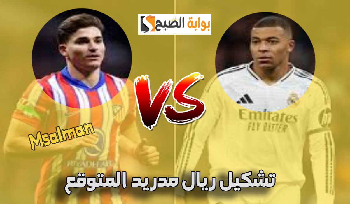 معلق مباراة ريال مدريد وأتلتيكو في الدوري الأسباني والقناة الناقلة 2 معلق مباراة ريال مدريد وأتلتيكو في الدوري الأسباني والقناة الناقلة