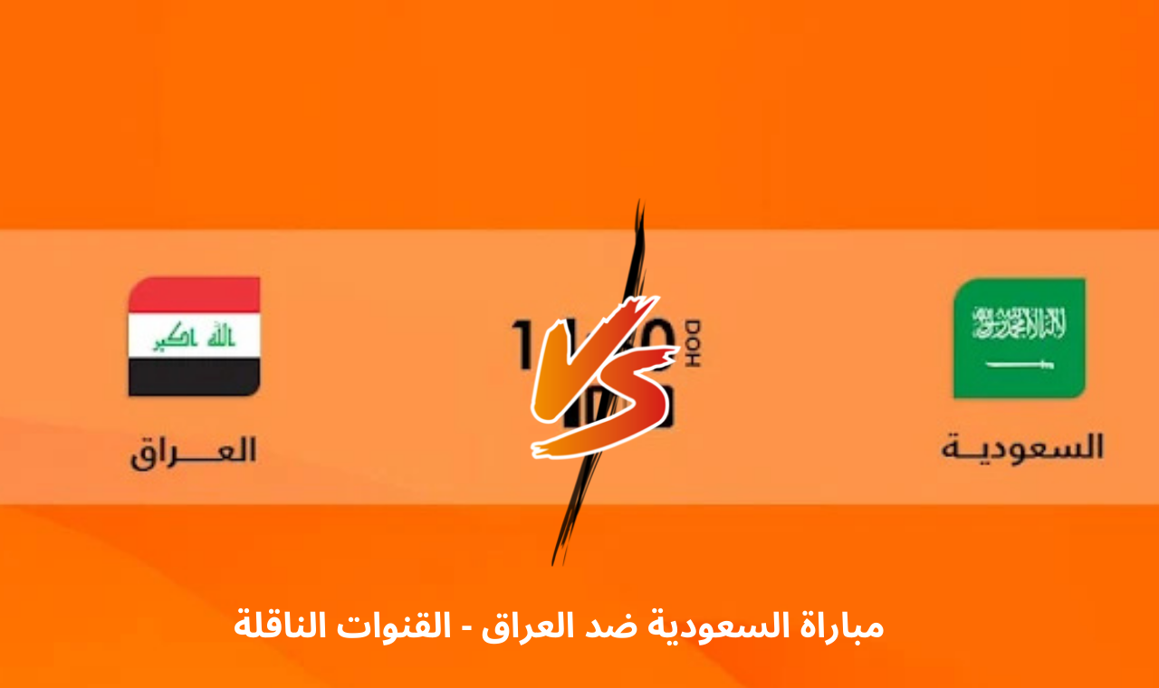 beIN Sports HD 5.. مباراة السعودية والعراق اليوم في  كاس اسيا للشباب القنوات الناقلة للعبة