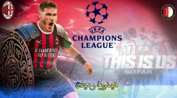 مباراة ميلان وفاينورد