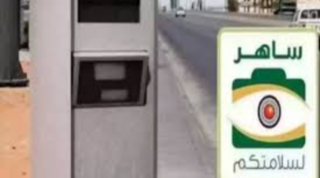متى تنزل مخالفة قطع الإشارة الحمراء في نظام ساهر الجديد2