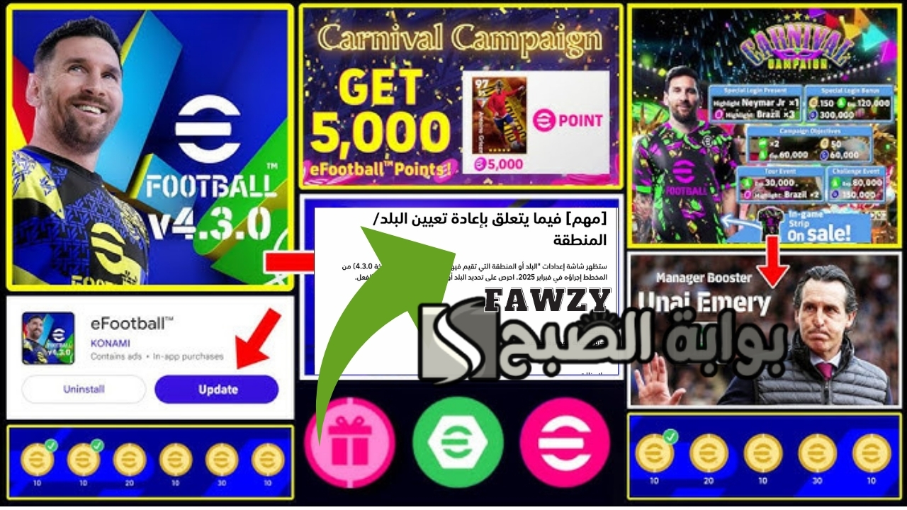 الساعة كم تحديث eFootball 2025 v4.3.0 ؟ وأهم إضافات تحديث لعبة إي فوتبول بيس 2025 موبايل الجديدة