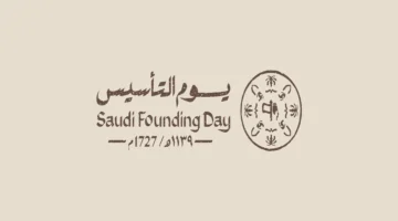 متى يوم التأسيس 1446 1
