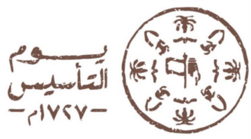 متى يوم التأسيس بالهجري ١٤٤٦