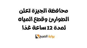 محافظة الجيزة