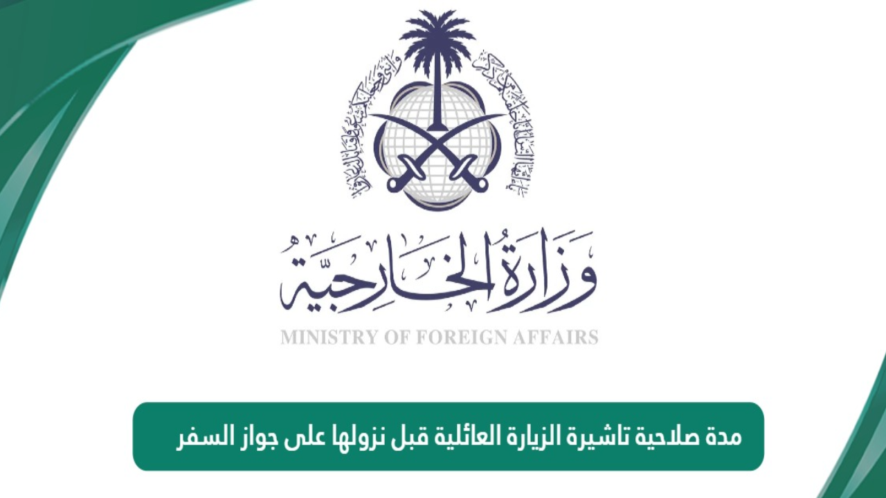"هيئة الجوازات السعودية".. تعلن مدة صلاحية تأشيرة الزيارة العائلية بعد نزولها على جواز السفر 2025 وخطوات تمديد التأشيرة 5 “هيئة الجوازات السعودية”.. تعلن مدة صلاحية تأشيرة الزيارة العائلية بعد نزولها على جواز السفر 2025 وخطوات تمديد التأشيرة