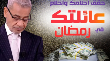 مسابقة الحلم رمضان 2025