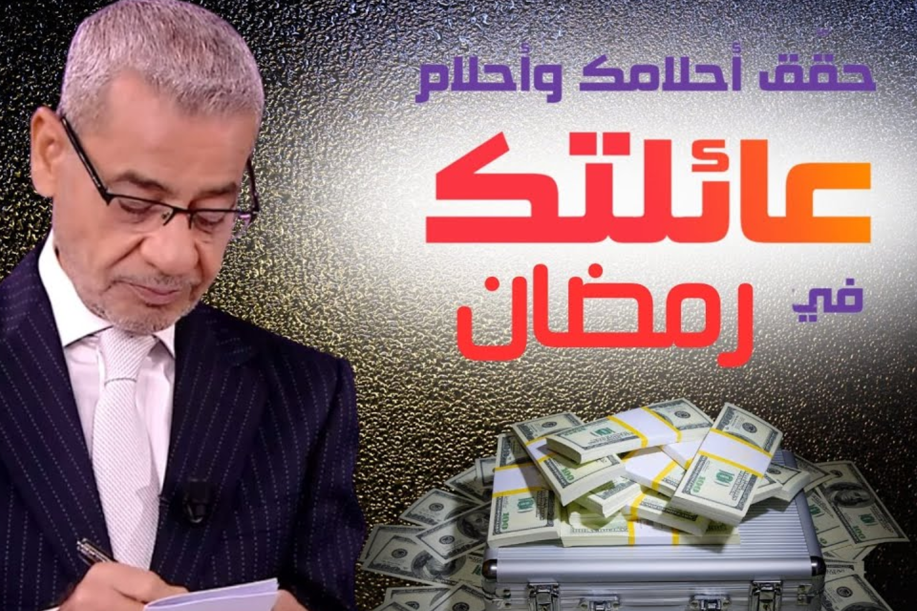 جوائز 500000$ أرقام وطريقة الاشتراك في مسابقة الحلم رمضان 2025 mbc مصطفى الاغا
