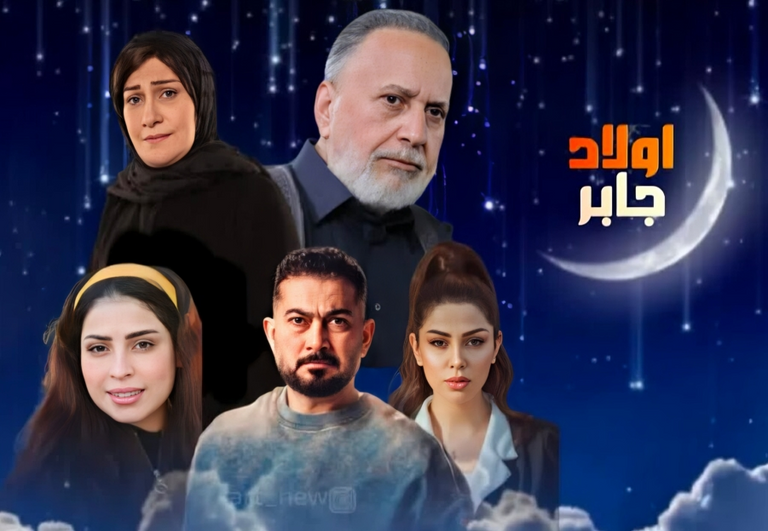 "أحداث ساخنة" مسلسل "أولاد جابر" رمضان 2025 لغالب جواد موعد العرض والقنوات الناقلة 2 “أحداث ساخنة” مسلسل “أولاد جابر” رمضان 2025 لغالب جواد موعد العرض والقنوات الناقلة