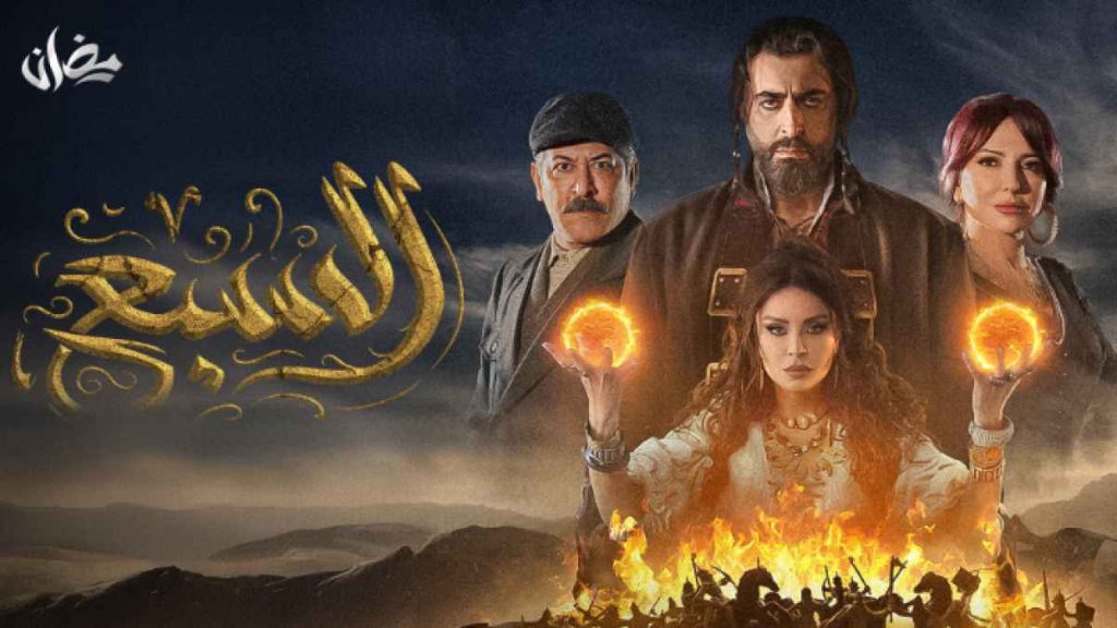 "الساعة كم" مسلسل "السبع"باسم ياخور رمضان 2025 موعد العرض والقنوات الناقلة 5 “الساعة كم” مسلسل “السبع”باسم ياخور رمضان 2025 موعد العرض والقنوات الناقلة