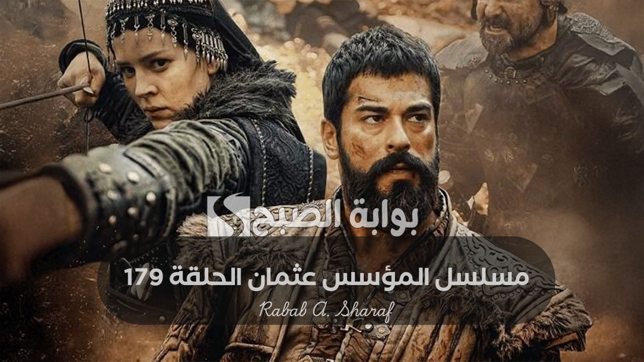 "مغامرات وصراعات جديدة".. موعد عرض مسلسل المؤسس عثمان الحلقة 179 Kurulus Osman والقنوات الناقلة 2 “مغامرات وصراعات جديدة”.. موعد عرض مسلسل المؤسس عثمان الحلقة 179 Kurulus Osman والقنوات الناقلة