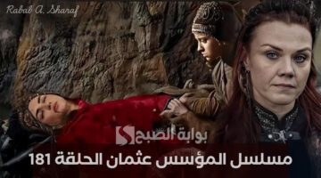 مسلسل المؤسس عثمان الحلقة 181 2